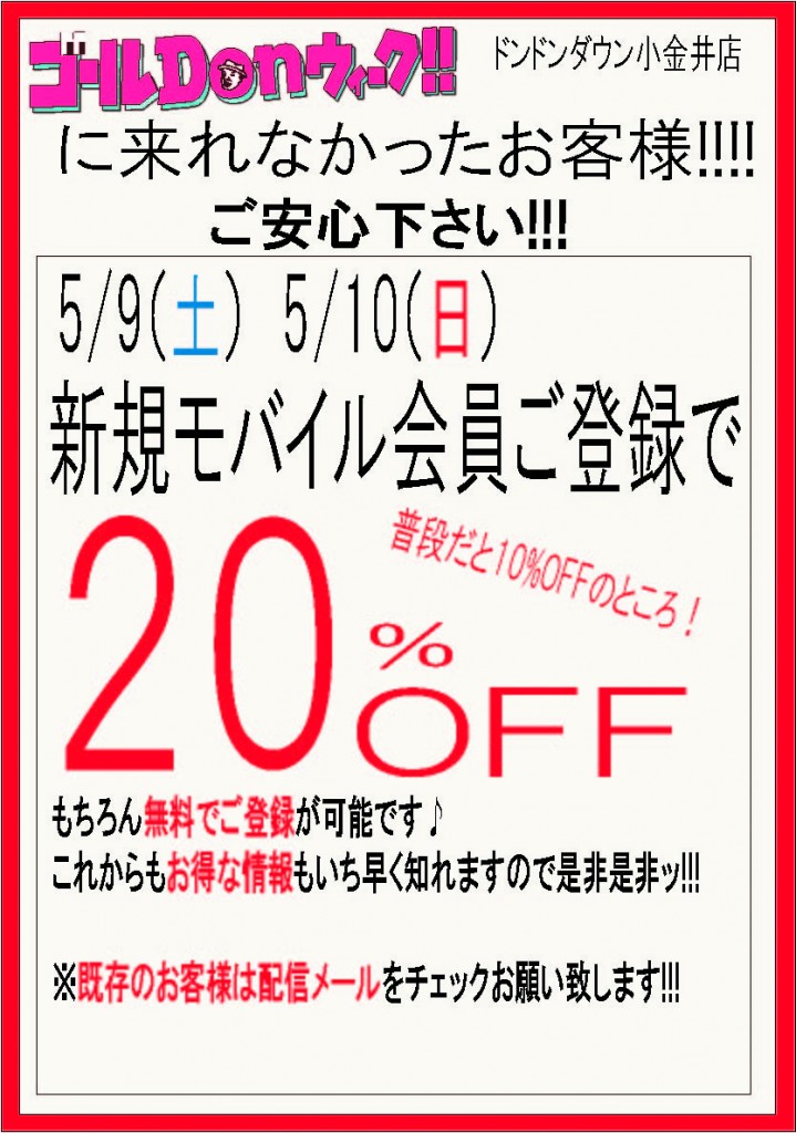 5月9日　5月１０日のイベントＰＯＰ(1)